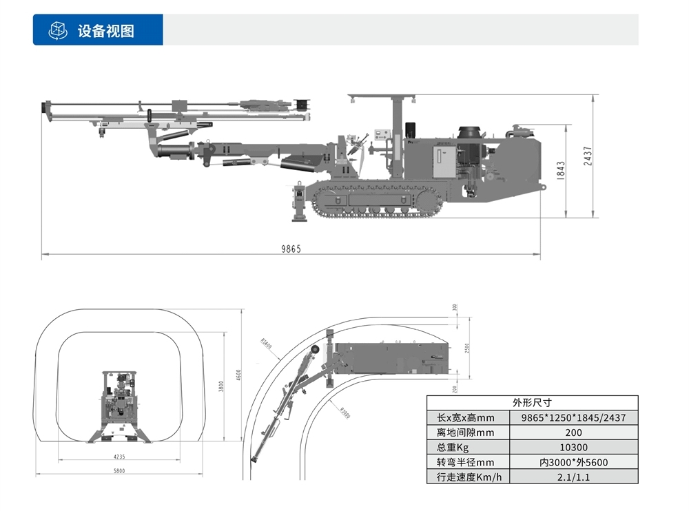 履带式矿用液压掘进钻车设备视图