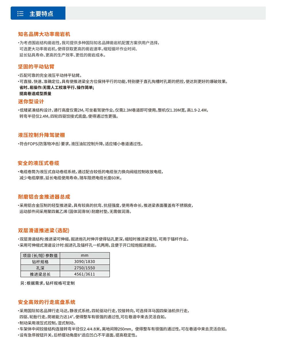 DD2-N矿用液压掘进钻车(标准型).jpg